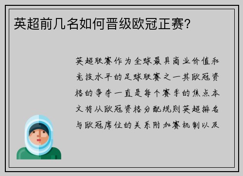 英超前几名如何晋级欧冠正赛？