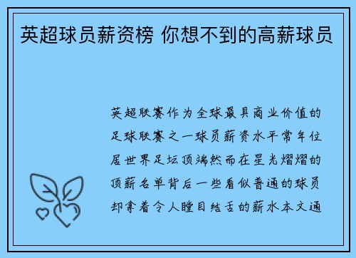 英超球员薪资榜 你想不到的高薪球员