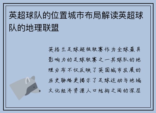 英超球队的位置城市布局解读英超球队的地理联盟