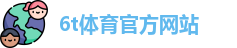 6T体育